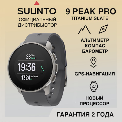 Часы Suunto 9 Peak Pro Titanium Slate, серые SS050813000 от прозводителя Suunto 