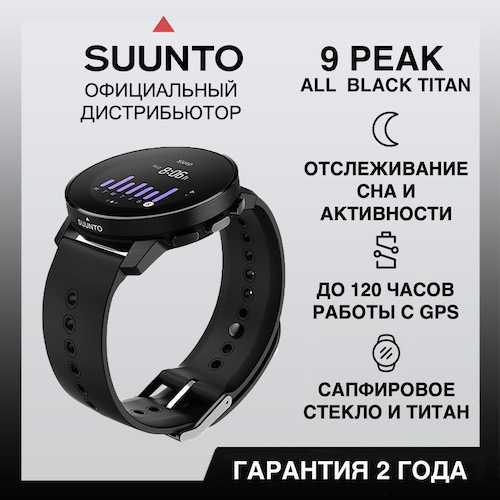 Часы Suunto 9 Peak All Black Titanium, черные SS050889000 от прозводителя Suunto 