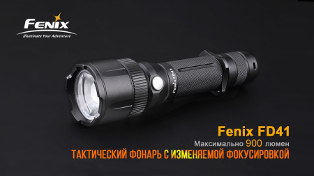 Фонарь Fenix охотничий FD41Pr 900 люмен FD41Pr от прозводителя Fenix