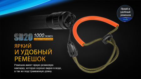 Фонарь Fenix SD20 дайвинговый SD20 от прозводителя Fenix