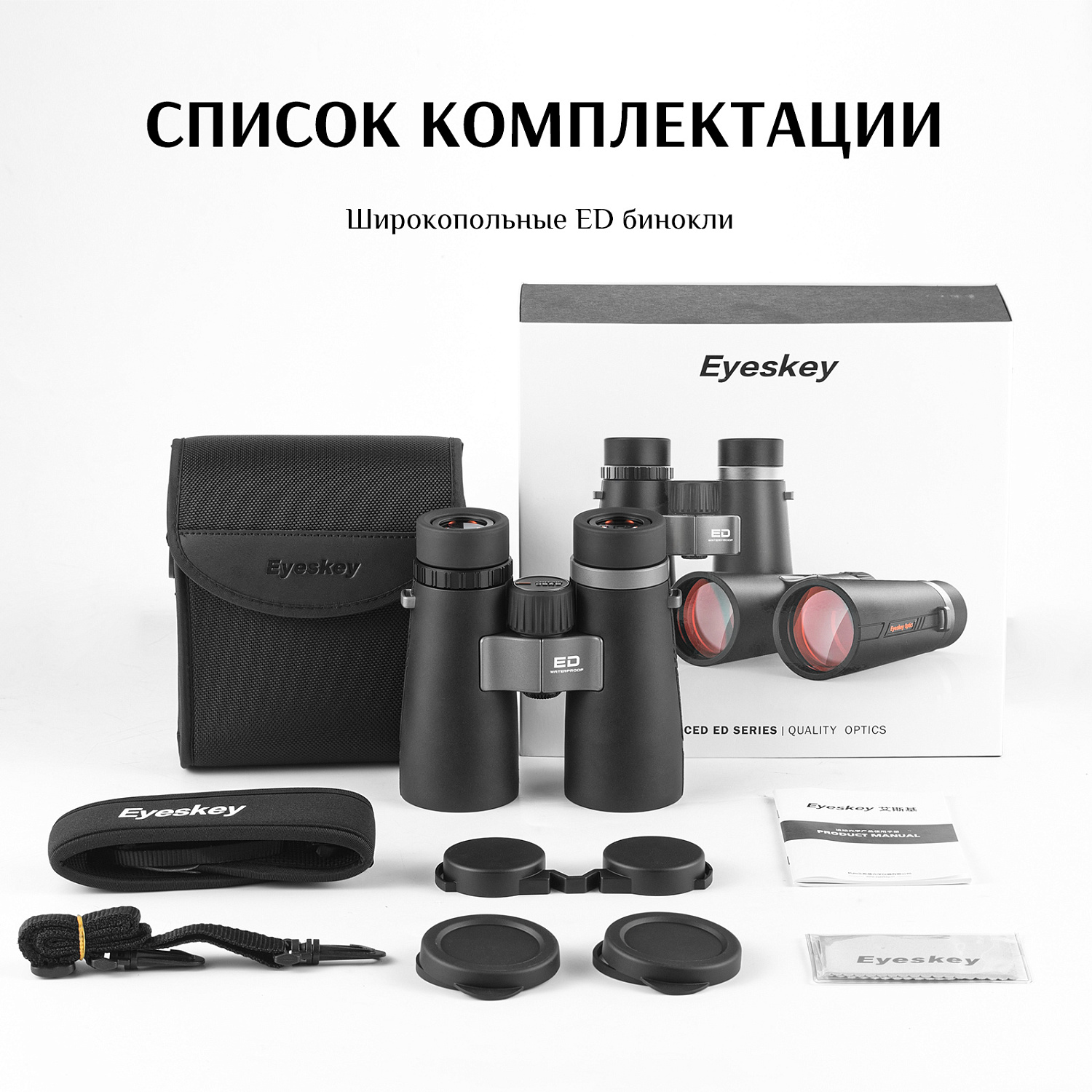 Бинокль Eyeskey Infinity ED-8x50