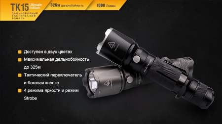 Фонарь Fenix TK15UE2016gr TK15UE2016gr от прозводителя Fenix
